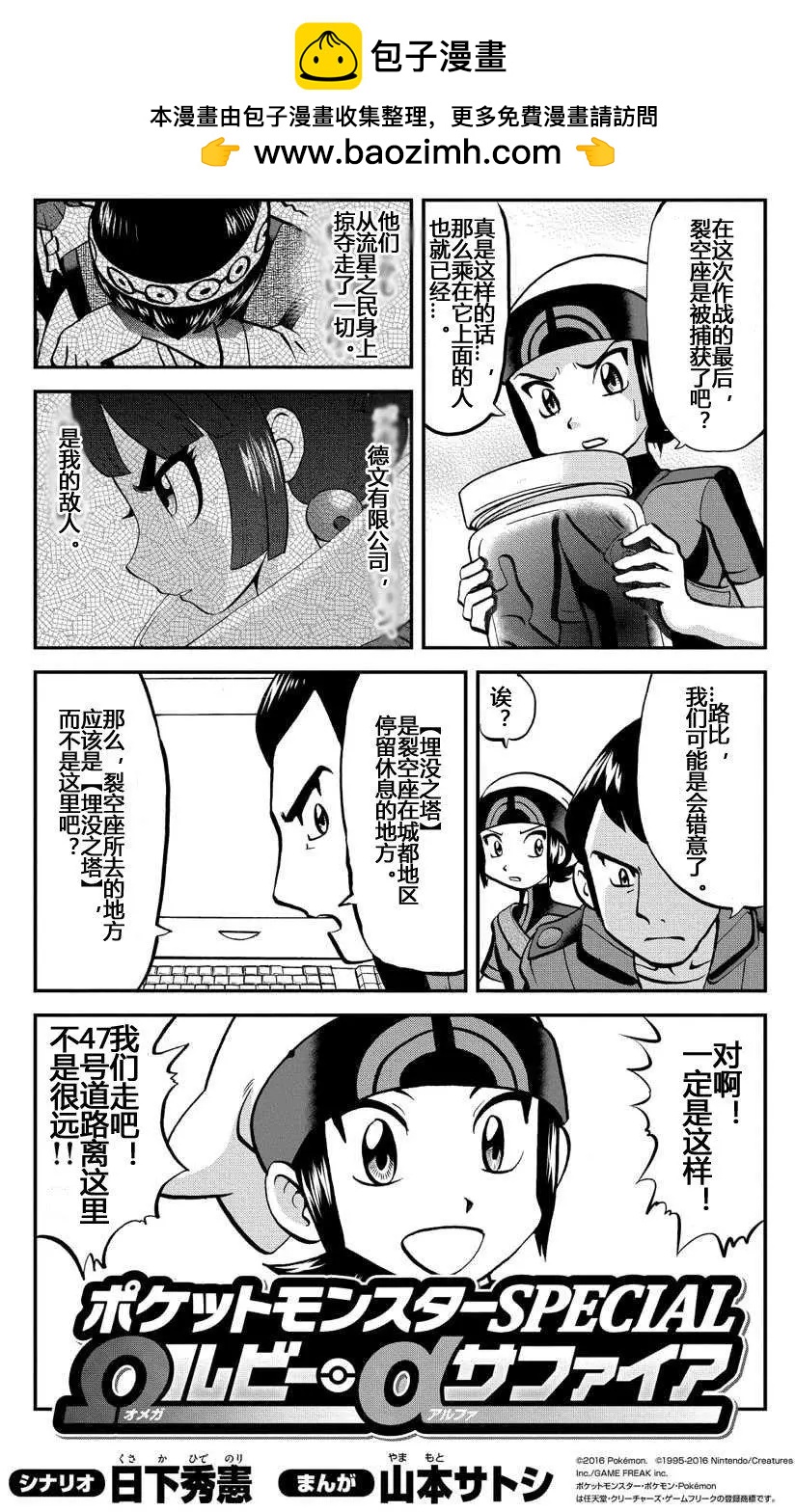 神奇寶貝SPECIAL ORAS - 第15回下 - 2