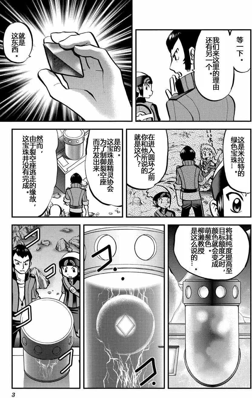 神奇寶貝SPECIAL ORAS - 第15回下 - 3
