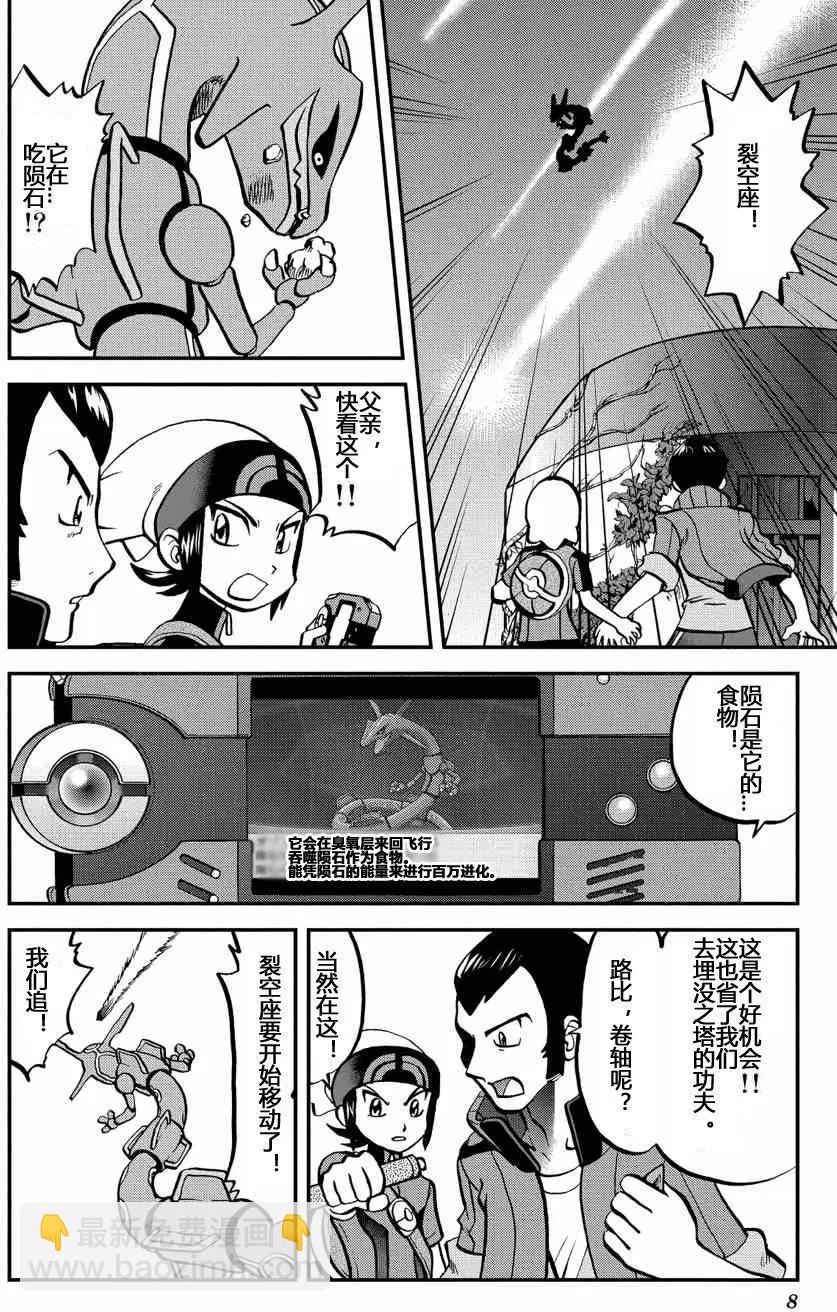 神奇寶貝SPECIAL ORAS - 第15回下 - 1