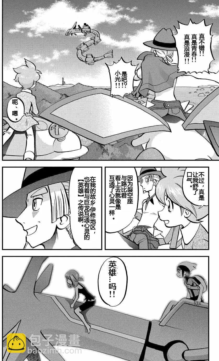 神奇寶貝SPECIAL ORAS - 第17回 - 2