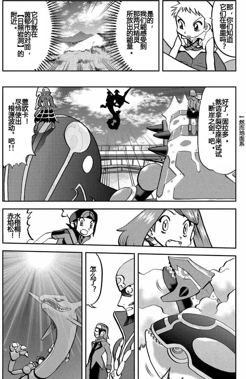 神奇寶貝SPECIAL ORAS - 第17回 - 5