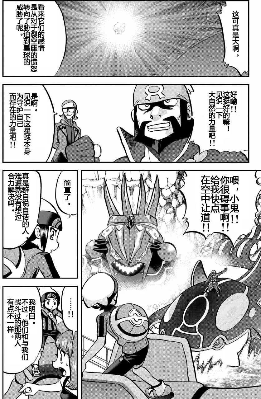 神奇寶貝SPECIAL ORAS - 第17回 - 2
