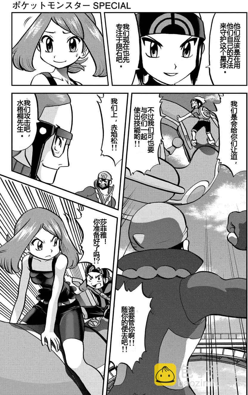 神奇寶貝SPECIAL ORAS - 第17回 - 3