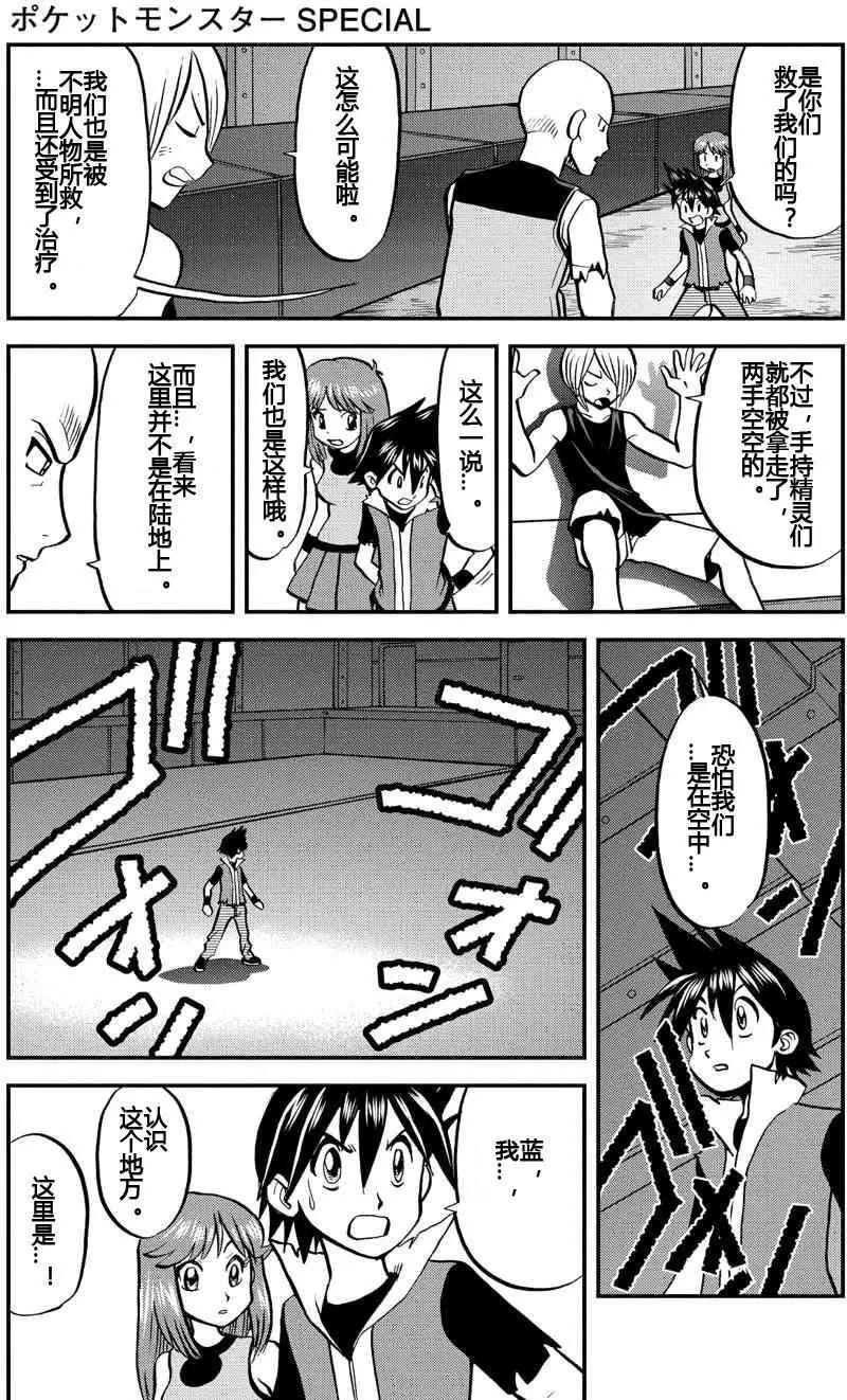 神奇寶貝SPECIAL ORAS - 第17回 - 1