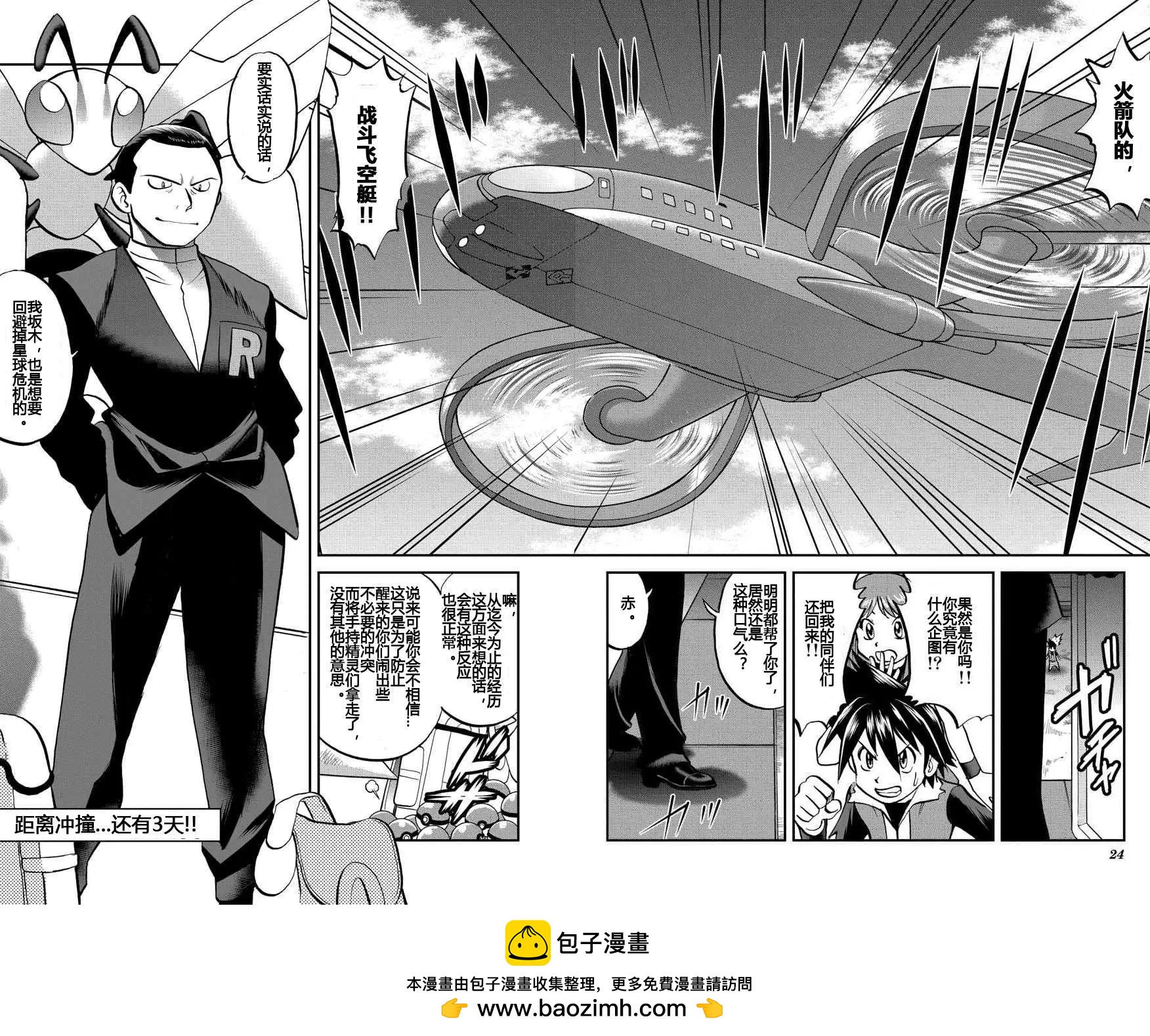 神奇寶貝SPECIAL ORAS - 第17回 - 2