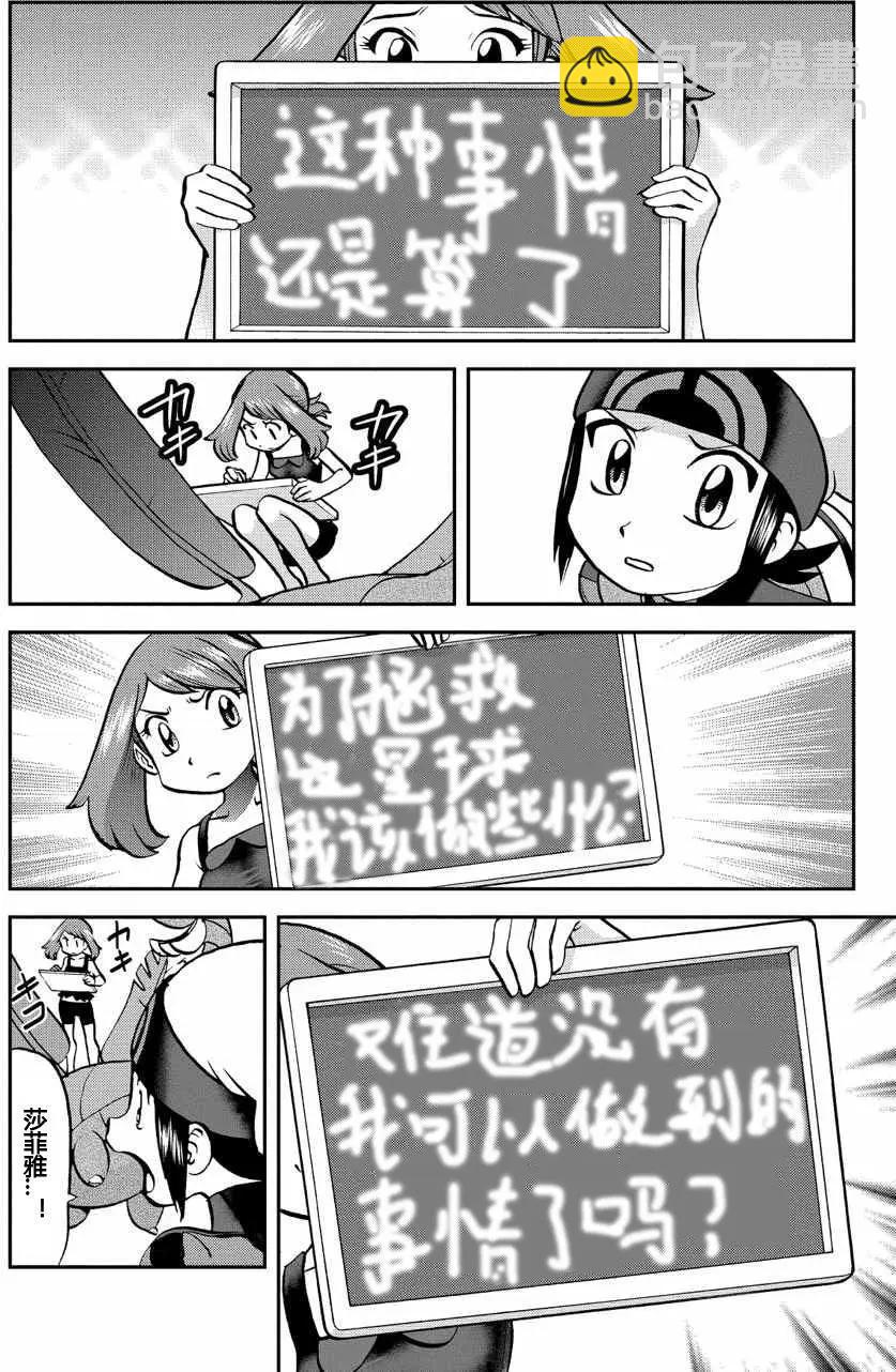神奇寶貝SPECIAL ORAS - 第17回 - 4