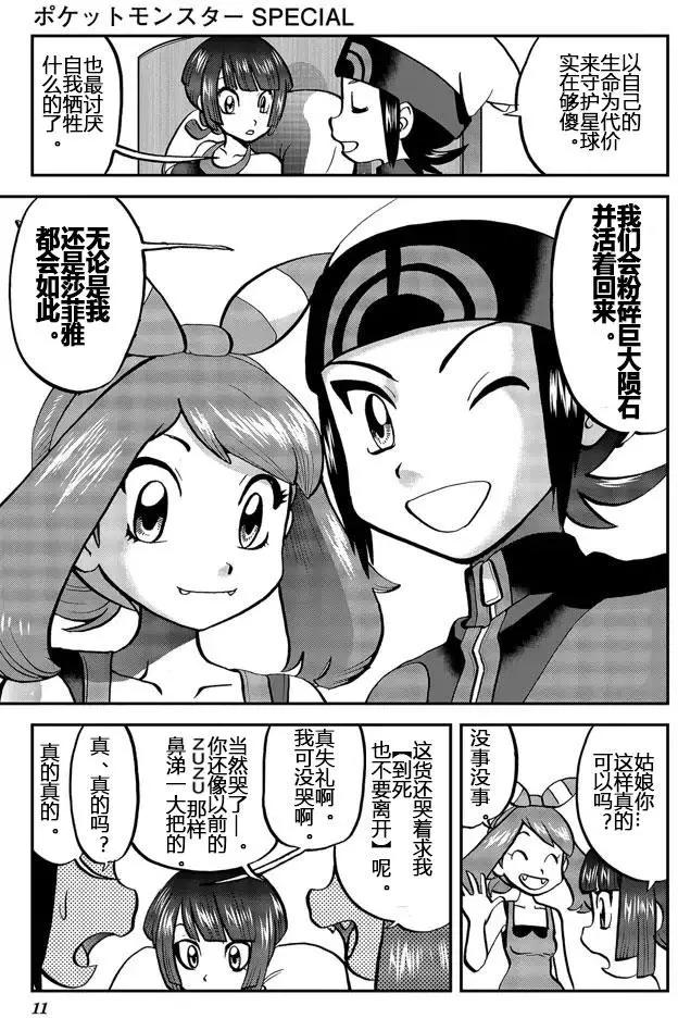 神奇寶貝SPECIAL ORAS - 第20回下 - 1