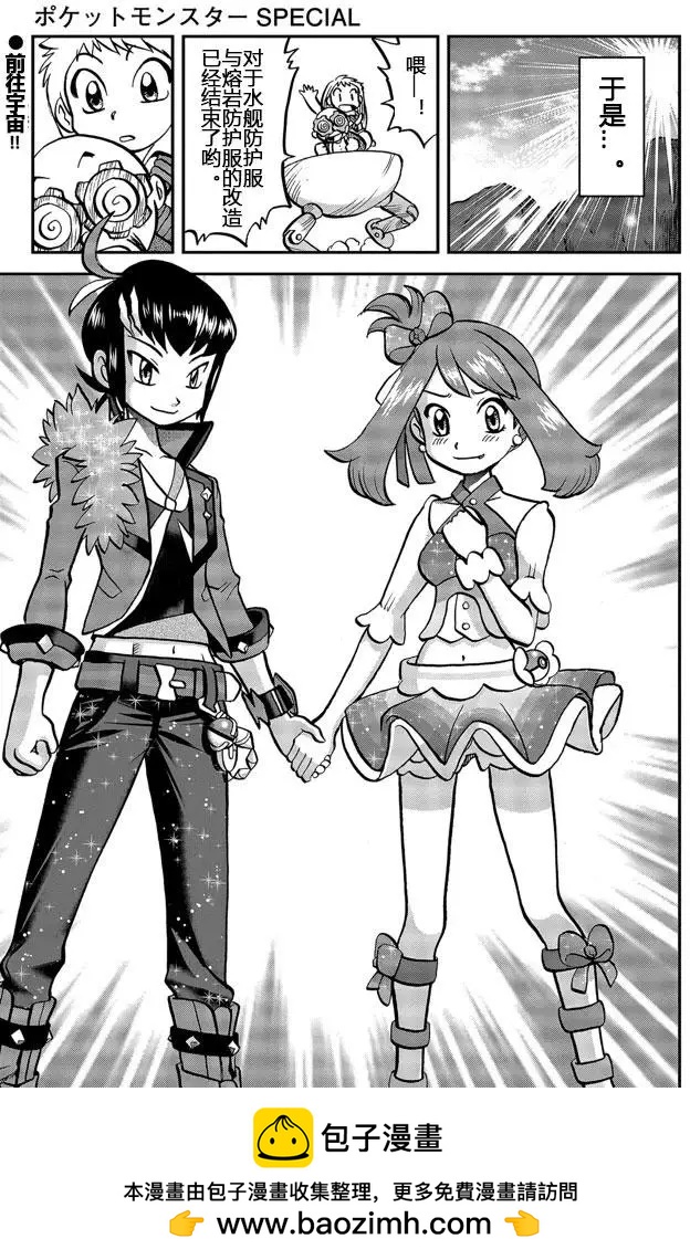 神奇寶貝SPECIAL ORAS - 第20回下 - 3