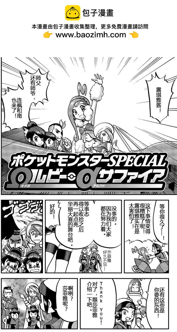 神奇寶貝SPECIAL ORAS - 第20回下 - 2