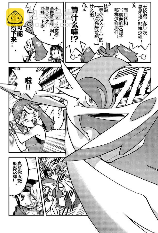 神奇寶貝SPECIAL ORAS - 第20回下 - 1