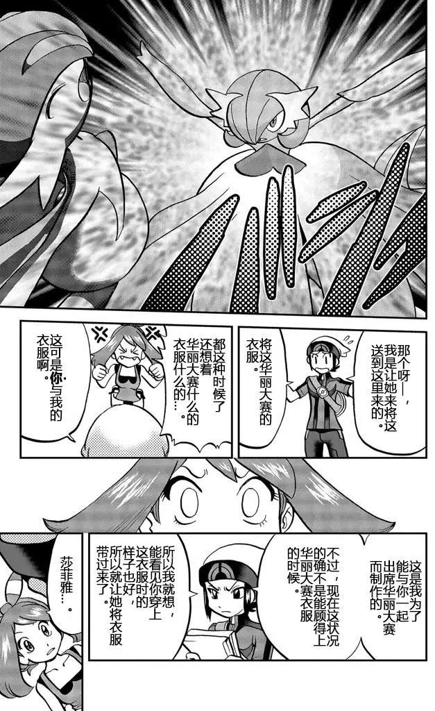 神奇寶貝SPECIAL ORAS - 第20回下 - 2