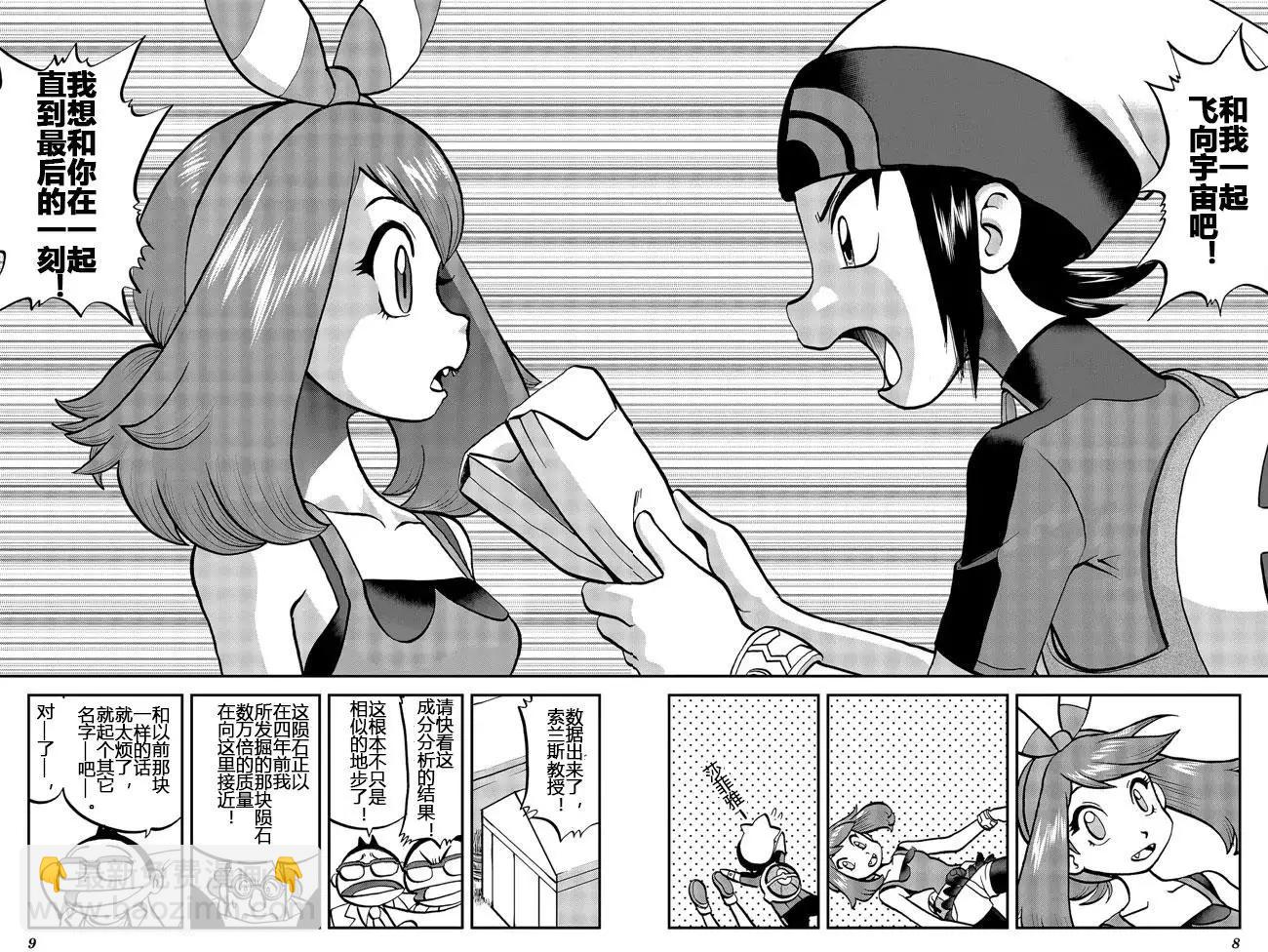 神奇寶貝SPECIAL ORAS - 第20回下 - 2