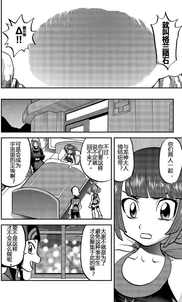 神奇寶貝SPECIAL ORAS - 第20回下 - 3