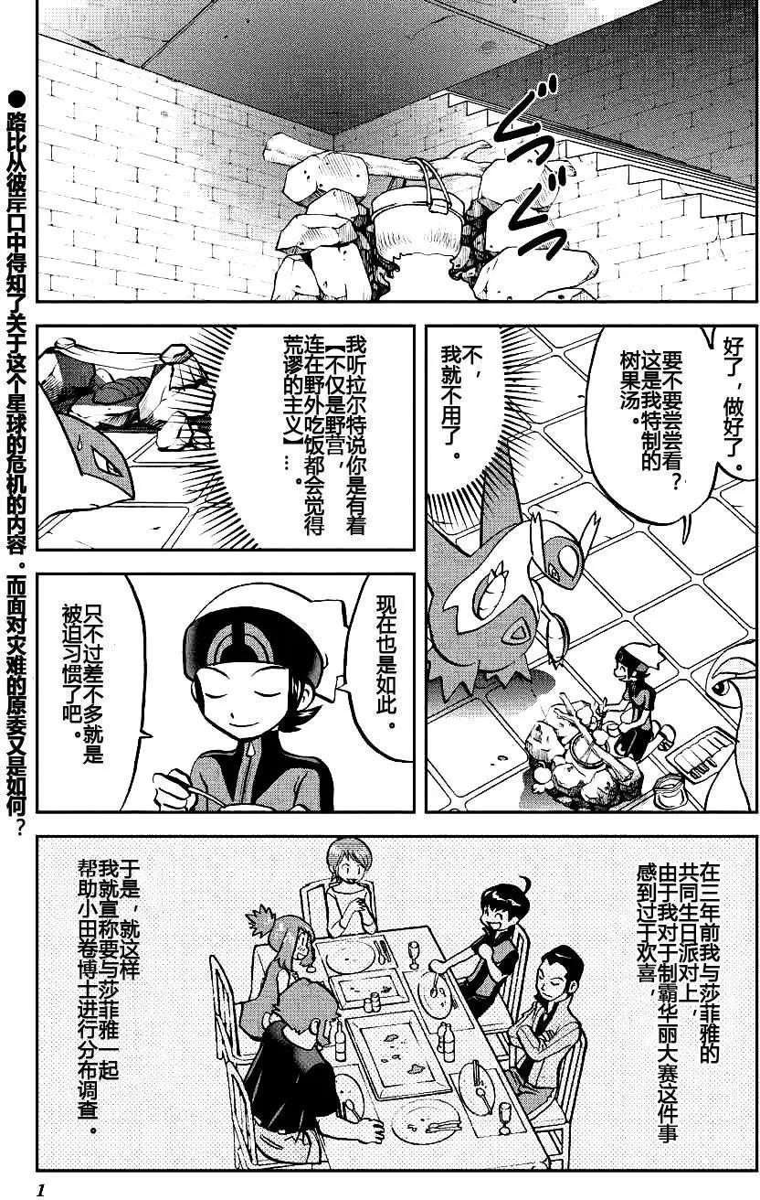 神奇寶貝SPECIAL ORAS - 第04回 - 1