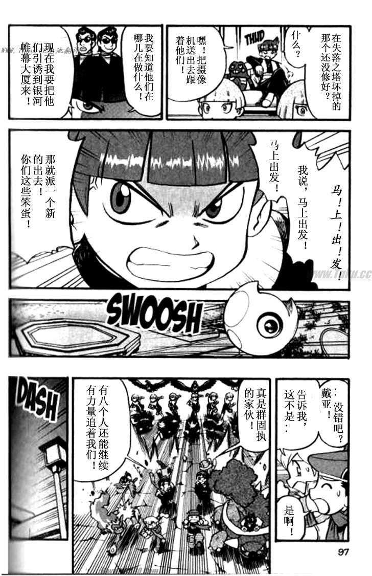 神奇寶貝特別篇 - 第359話 - 6