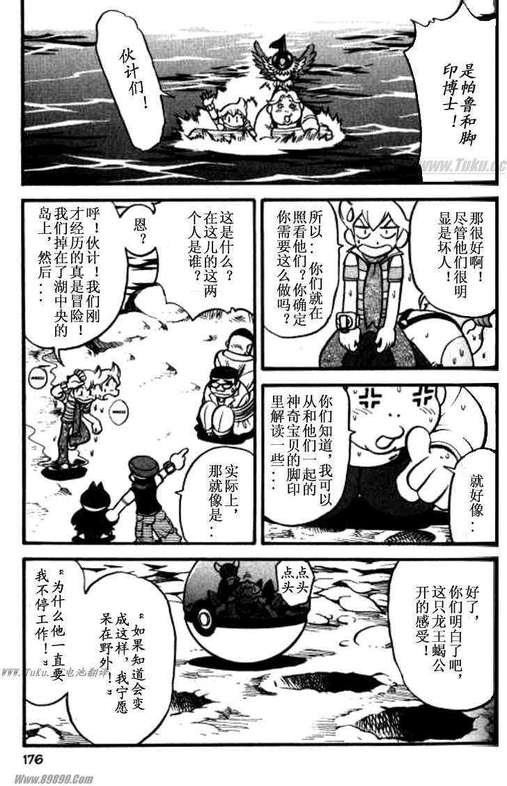 神奇寶貝特別篇 - 第363話 - 1