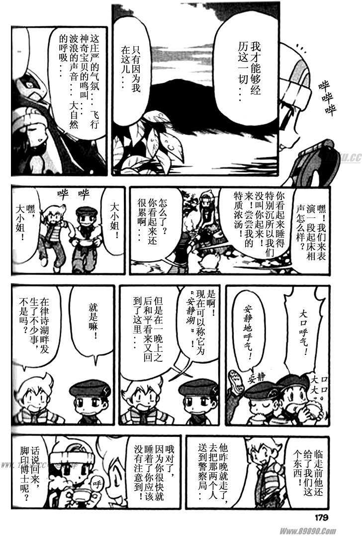 神奇寶貝特別篇 - 第363話 - 4