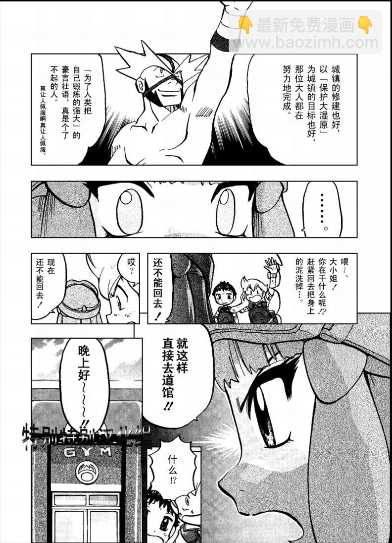 神奇寶貝特別篇 - 第365話 - 2