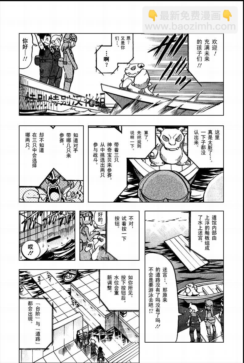 神奇寶貝特別篇 - 第365話 - 4