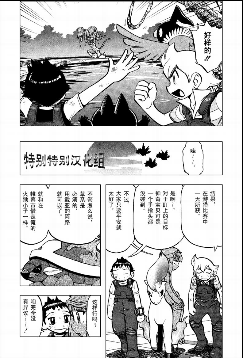 神奇寶貝特別篇 - 第365話 - 4