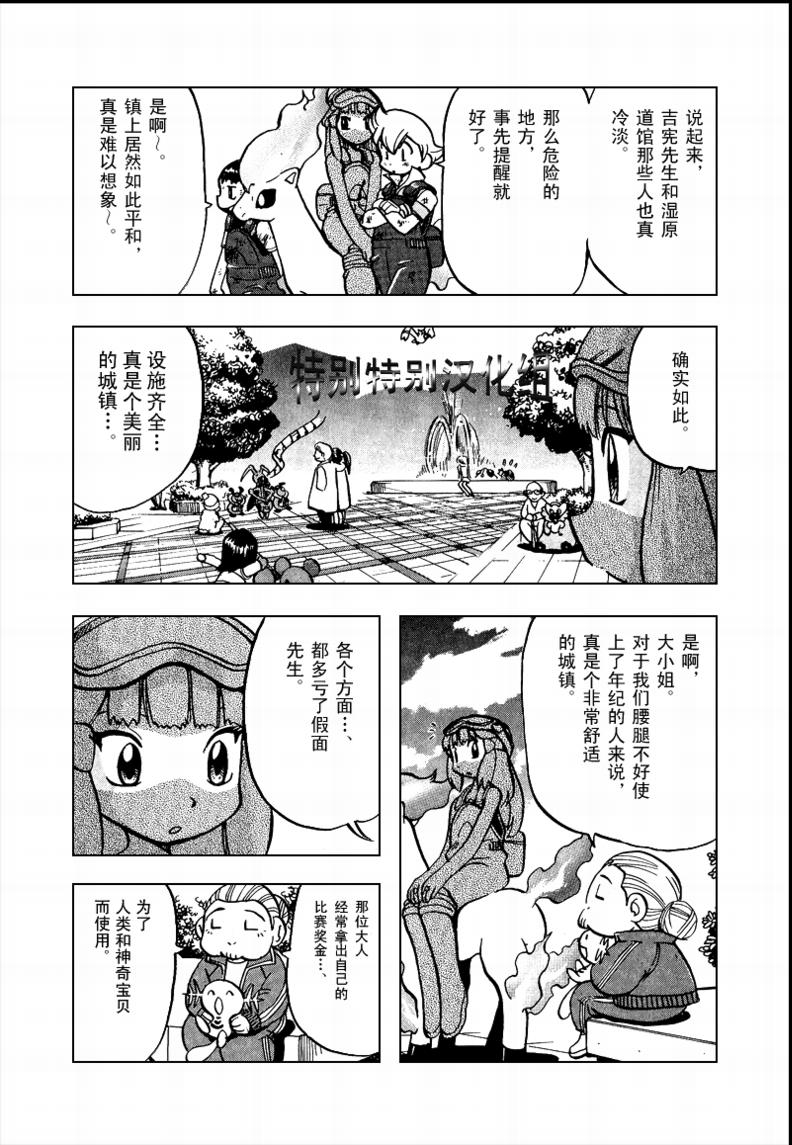 神奇寶貝特別篇 - 第365話 - 1