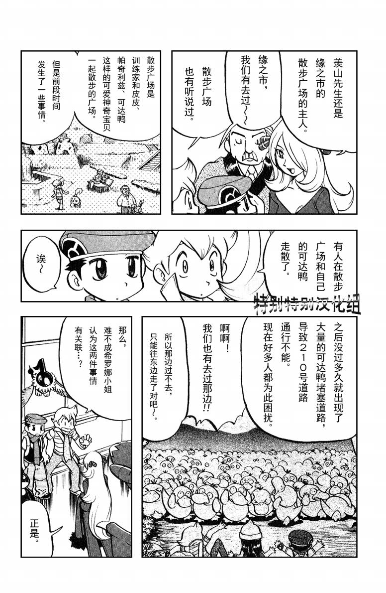 神奇寶貝特別篇 - 第367話 - 1