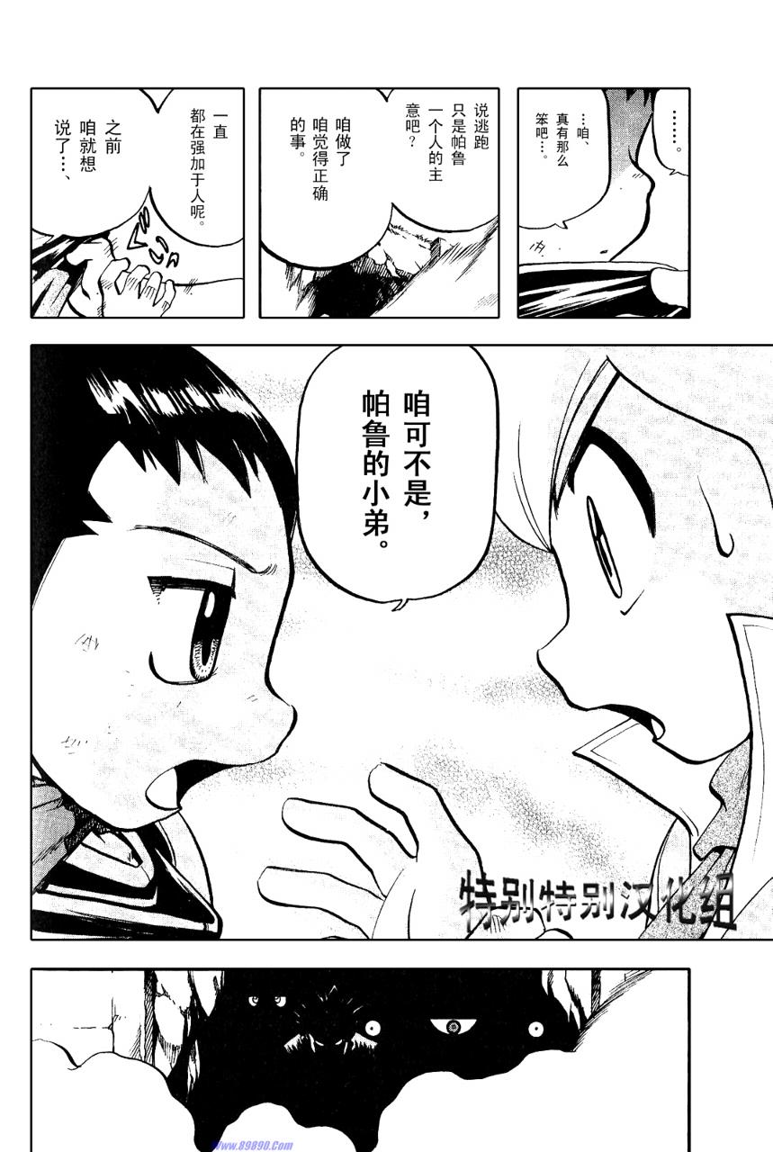 神奇寶貝特別篇 - 第369話 - 3