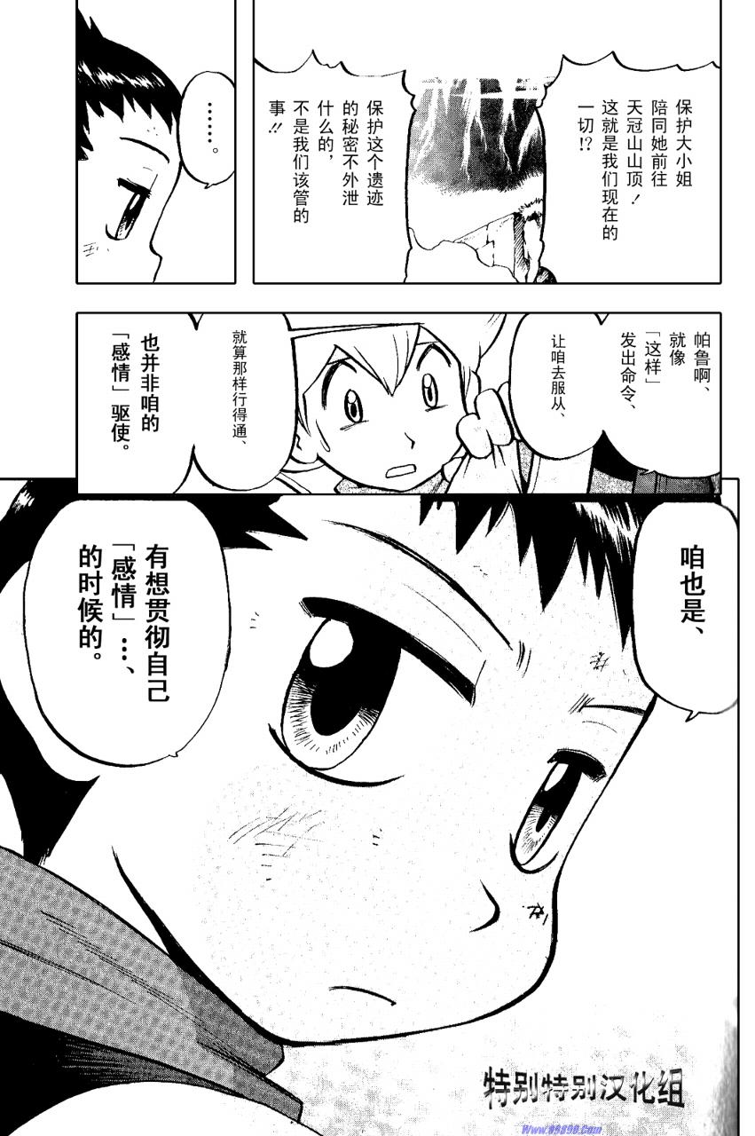 神奇寶貝特別篇 - 第369話 - 2