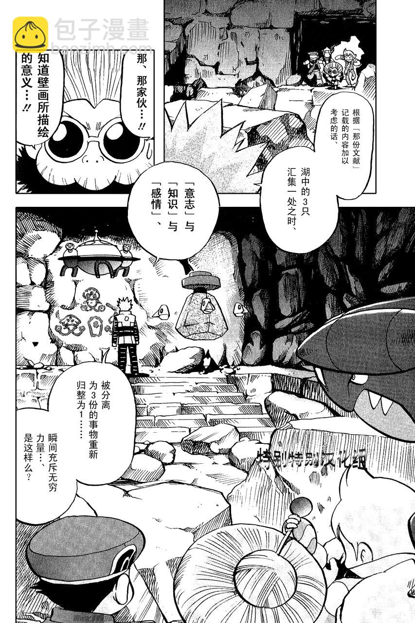 神奇寶貝特別篇 - 第369話 - 3