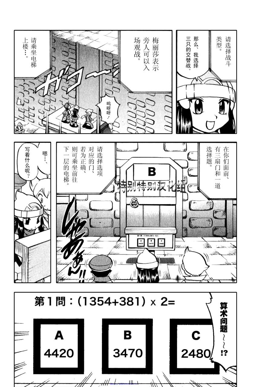 神奇寶貝特別篇 - 第371話 - 1