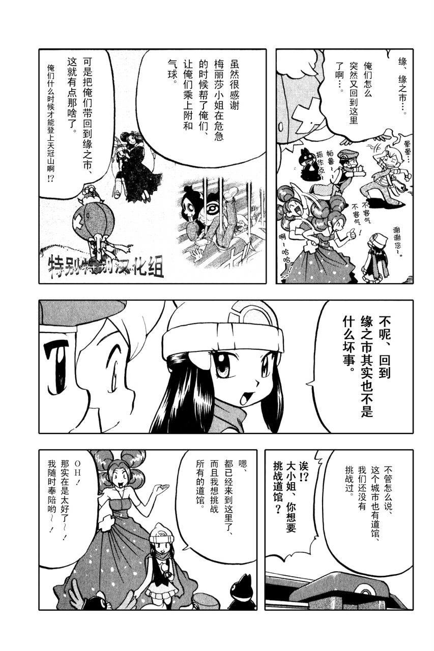 神奇宝贝特別篇 - 第371话 - 2