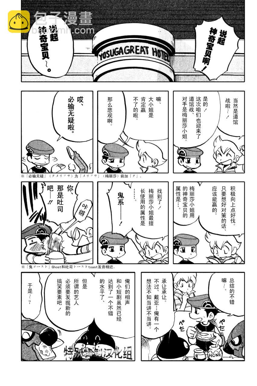 神奇寶貝特別篇 - 第371話 - 4