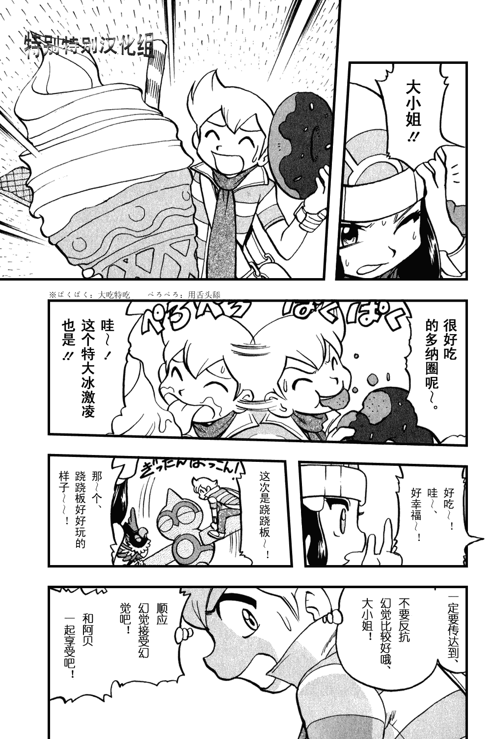 神奇寶貝特別篇 - 第373話 - 2