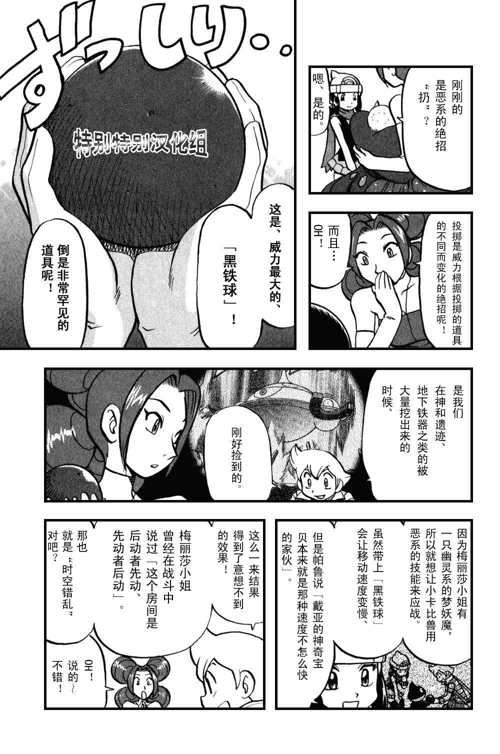 神奇寶貝特別篇 - 第373話 - 2