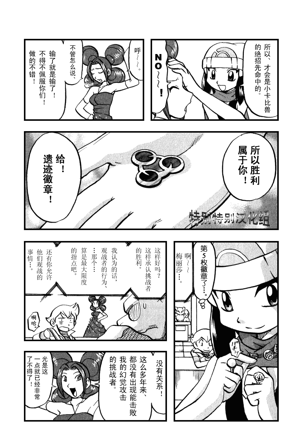 神奇寶貝特別篇 - 第373話 - 3