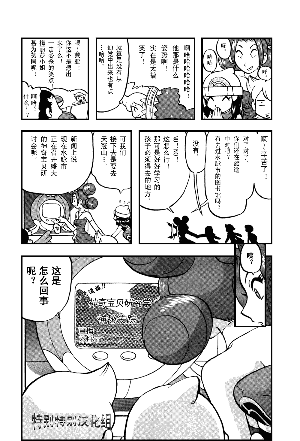 神奇寶貝特別篇 - 第373話 - 1