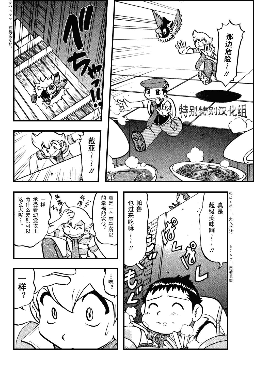 神奇寶貝特別篇 - 第373話 - 3