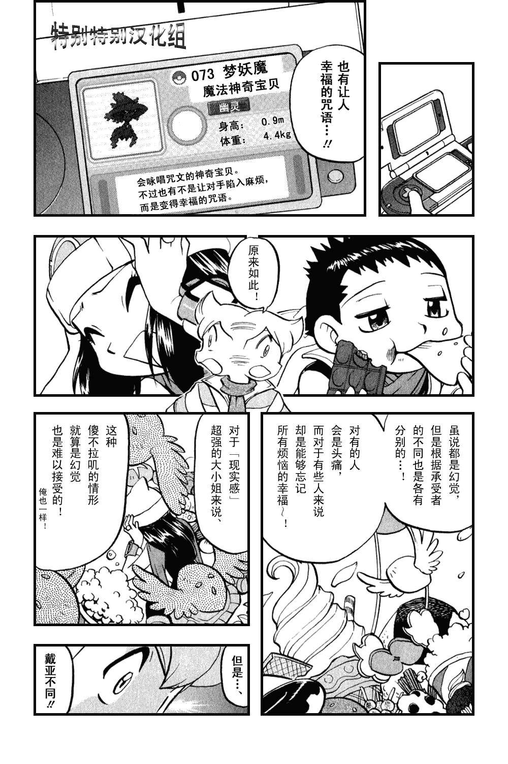 神奇寶貝特別篇 - 第373話 - 4