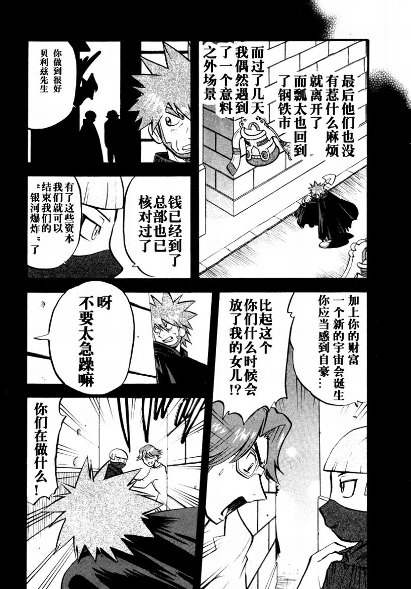 神奇寶貝特別篇 - 第375話 - 2