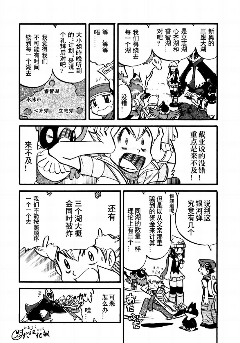 神奇寶貝特別篇 - 第377話 - 1