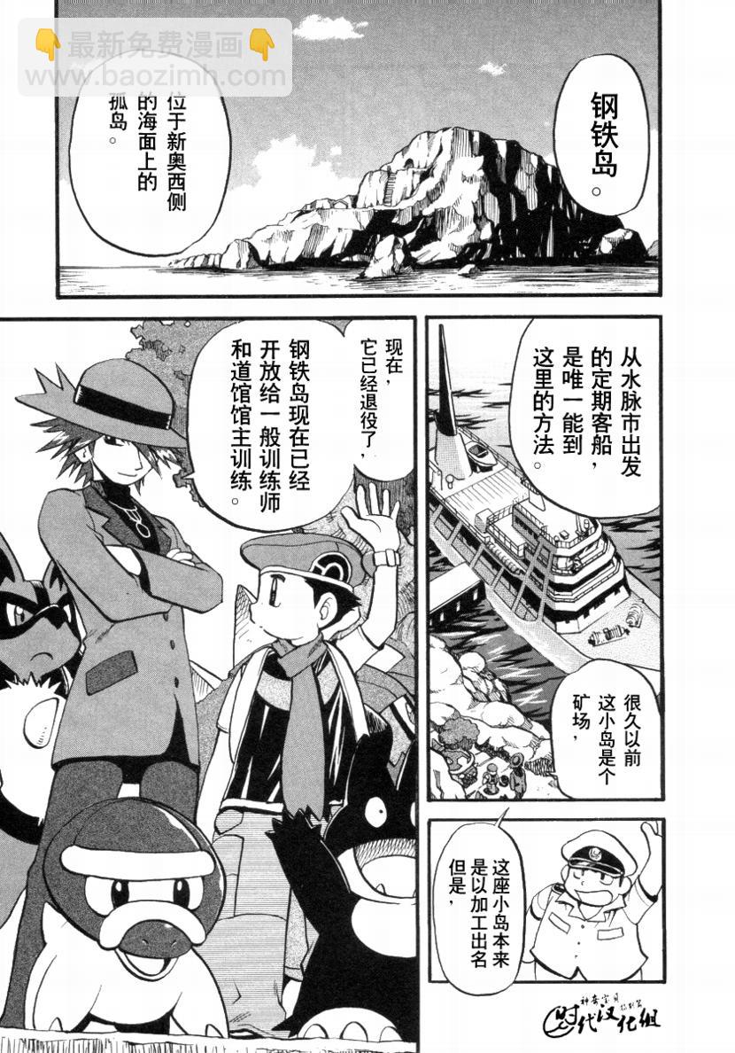 神奇寶貝特別篇 - 第379話 - 3