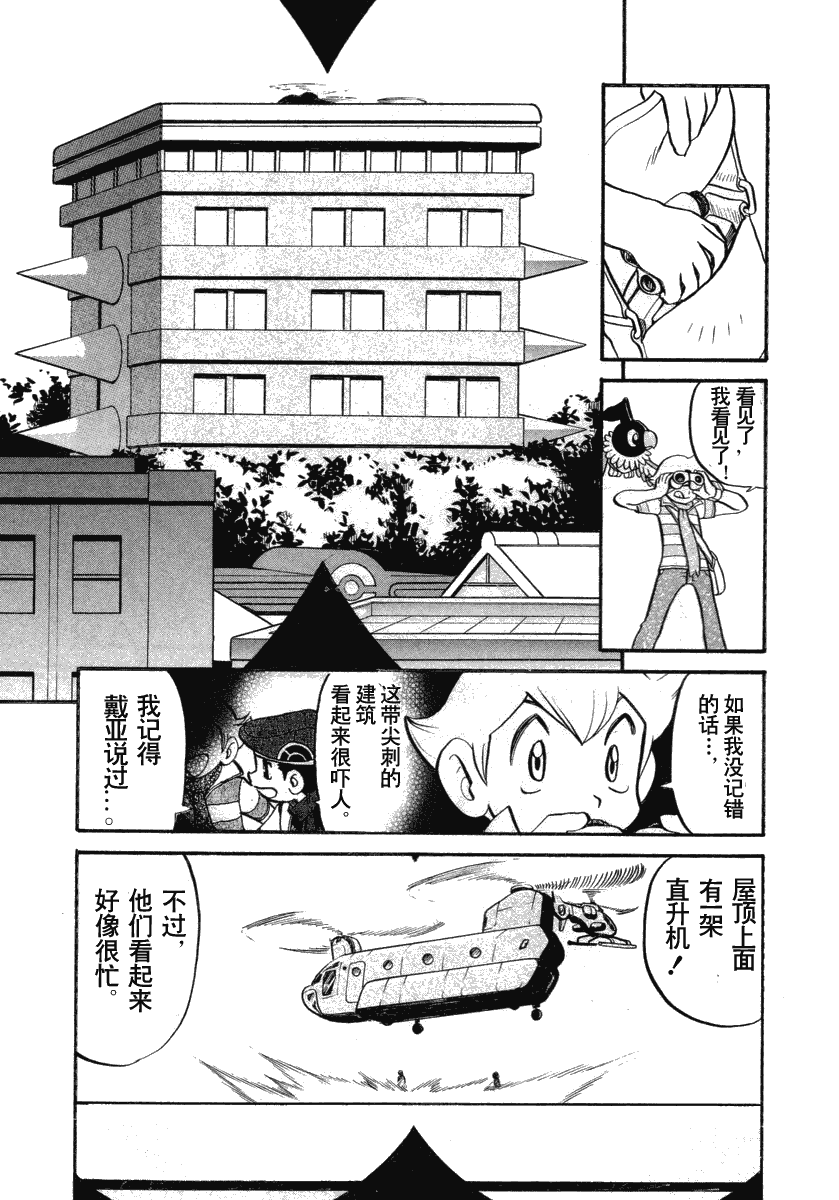 神奇寶貝特別篇 - 第383話 - 4