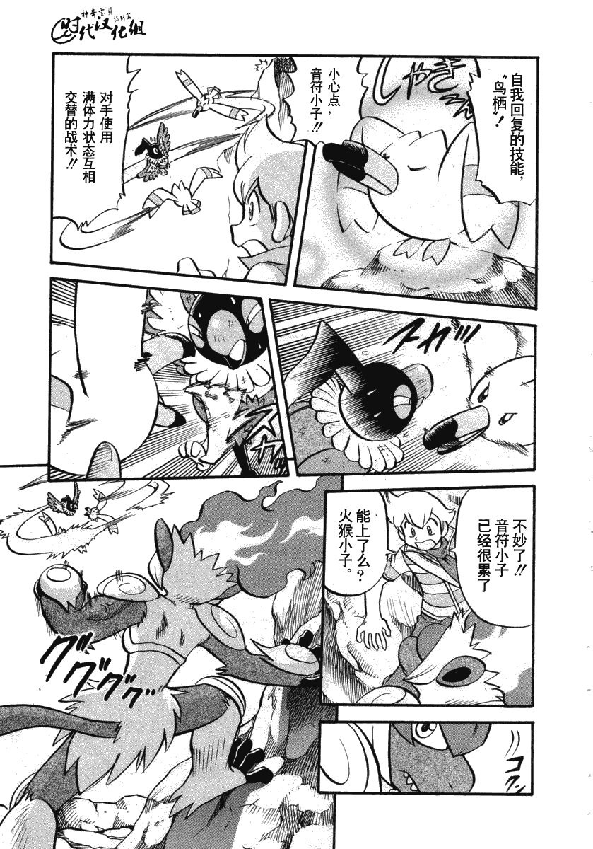 神奇寶貝特別篇 - 第383話 - 4