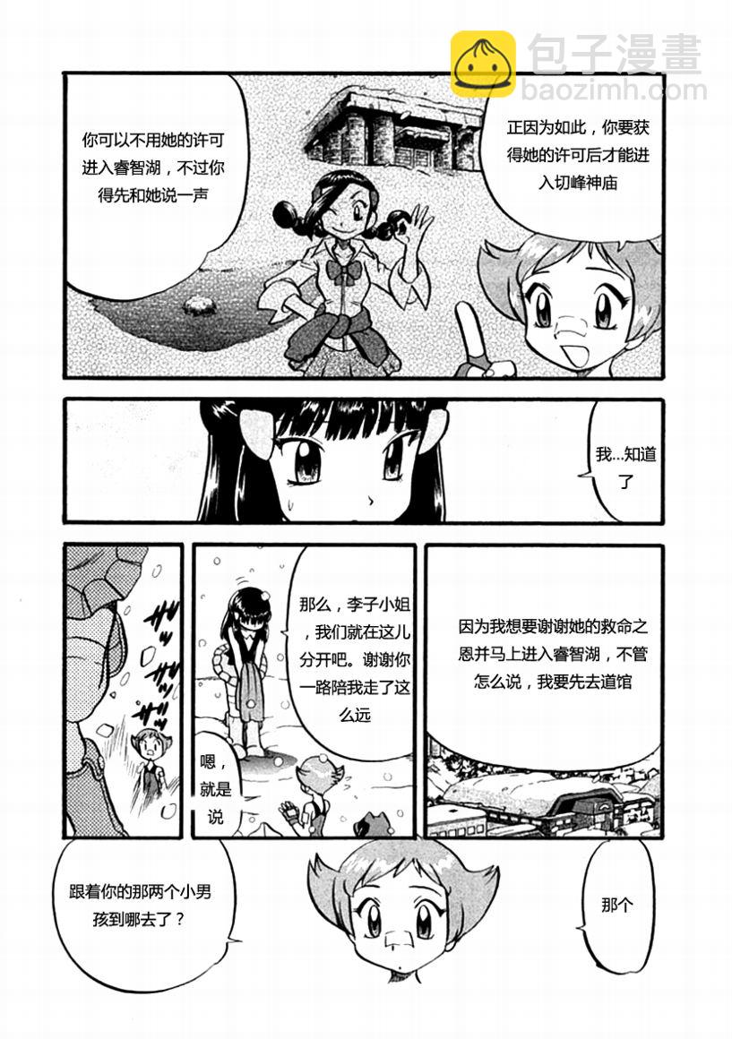 神奇寶貝特別篇 - 第387話 - 3