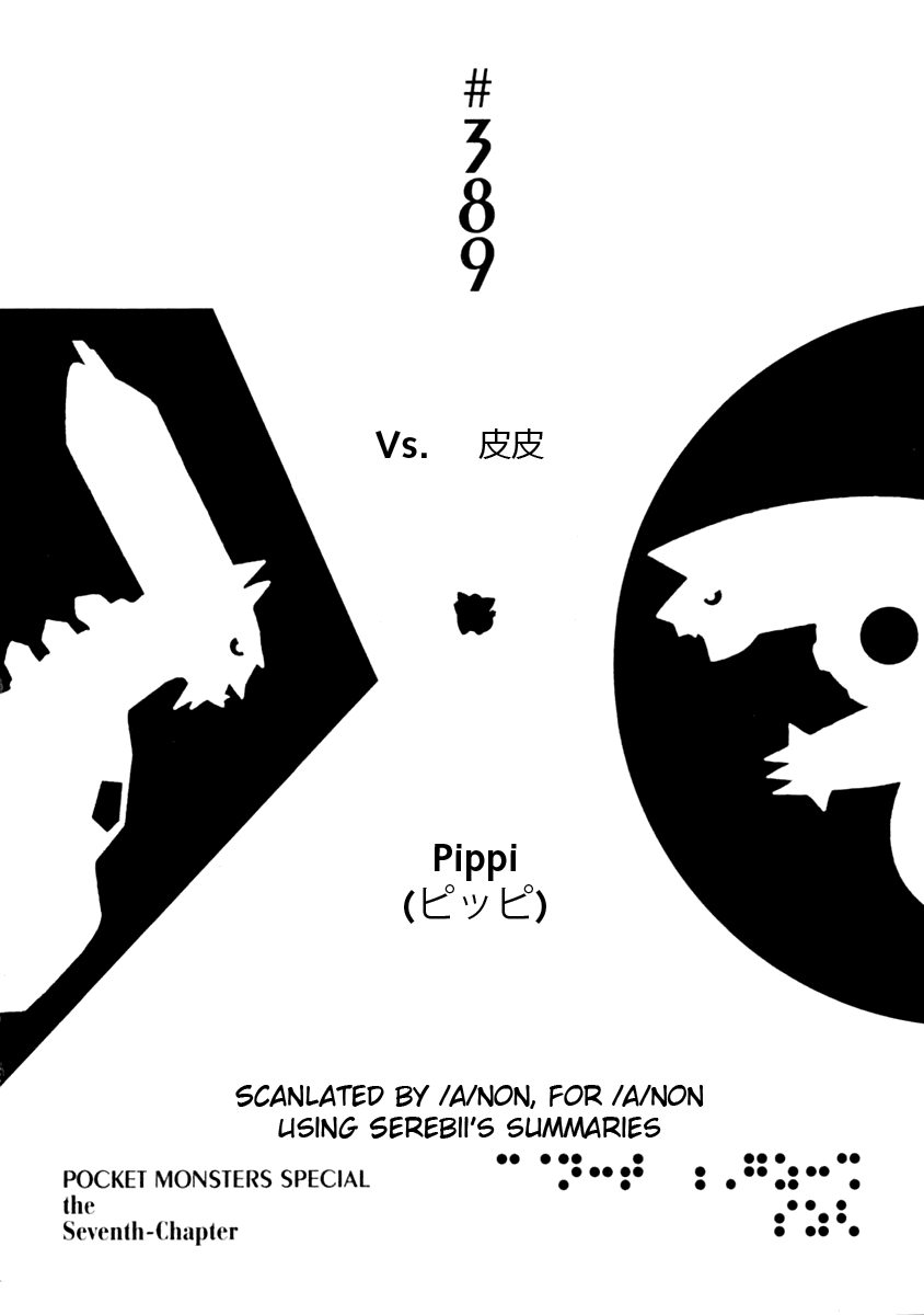 神奇寶貝特別篇 - 第389話 - 1