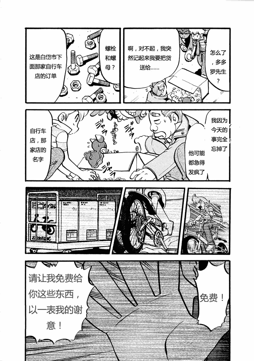 神奇寶貝特別篇 - 第389話 - 1