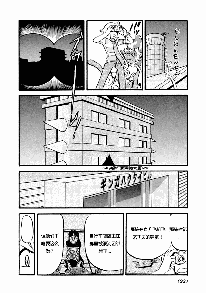 神奇寶貝特別篇 - 第389話 - 3