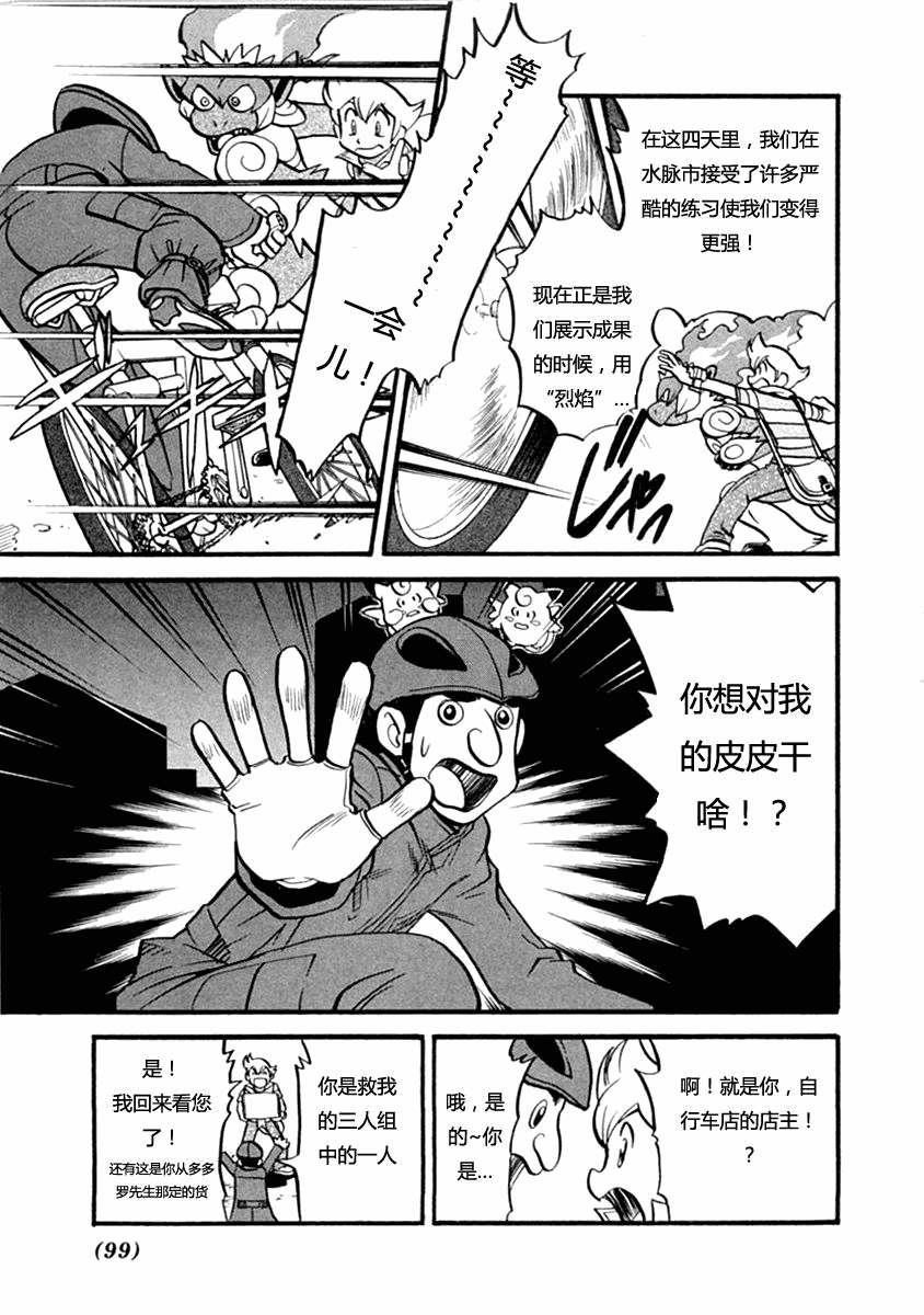 神奇寶貝特別篇 - 第389話 - 5