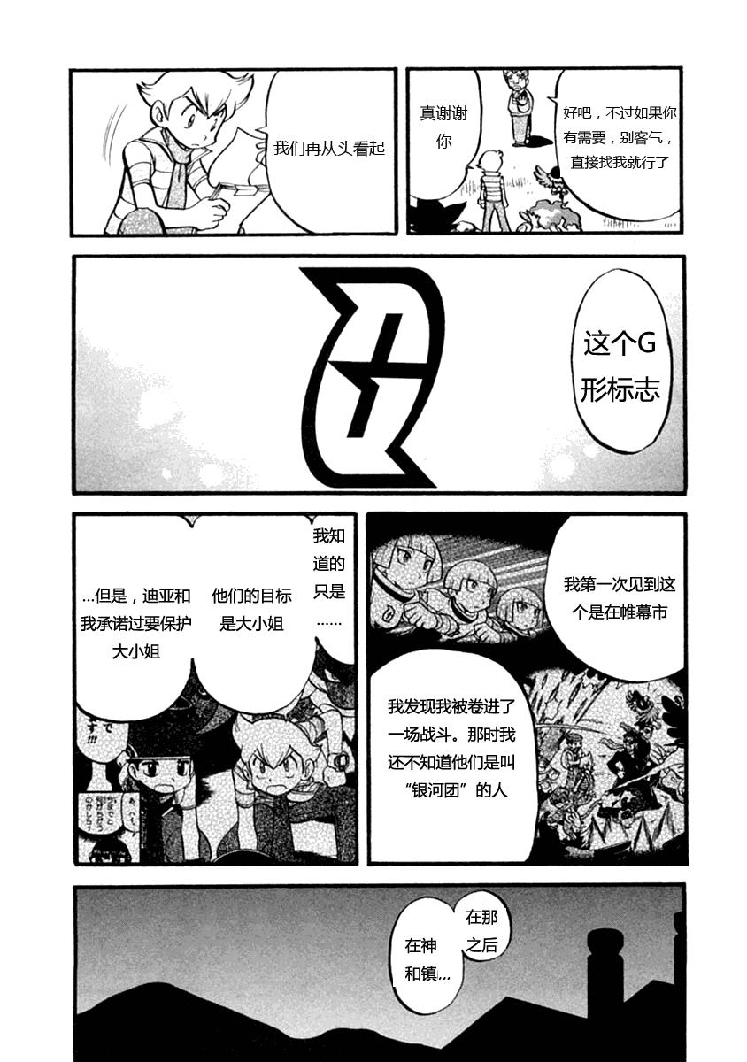 神奇寶貝特別篇 - 第389話 - 5