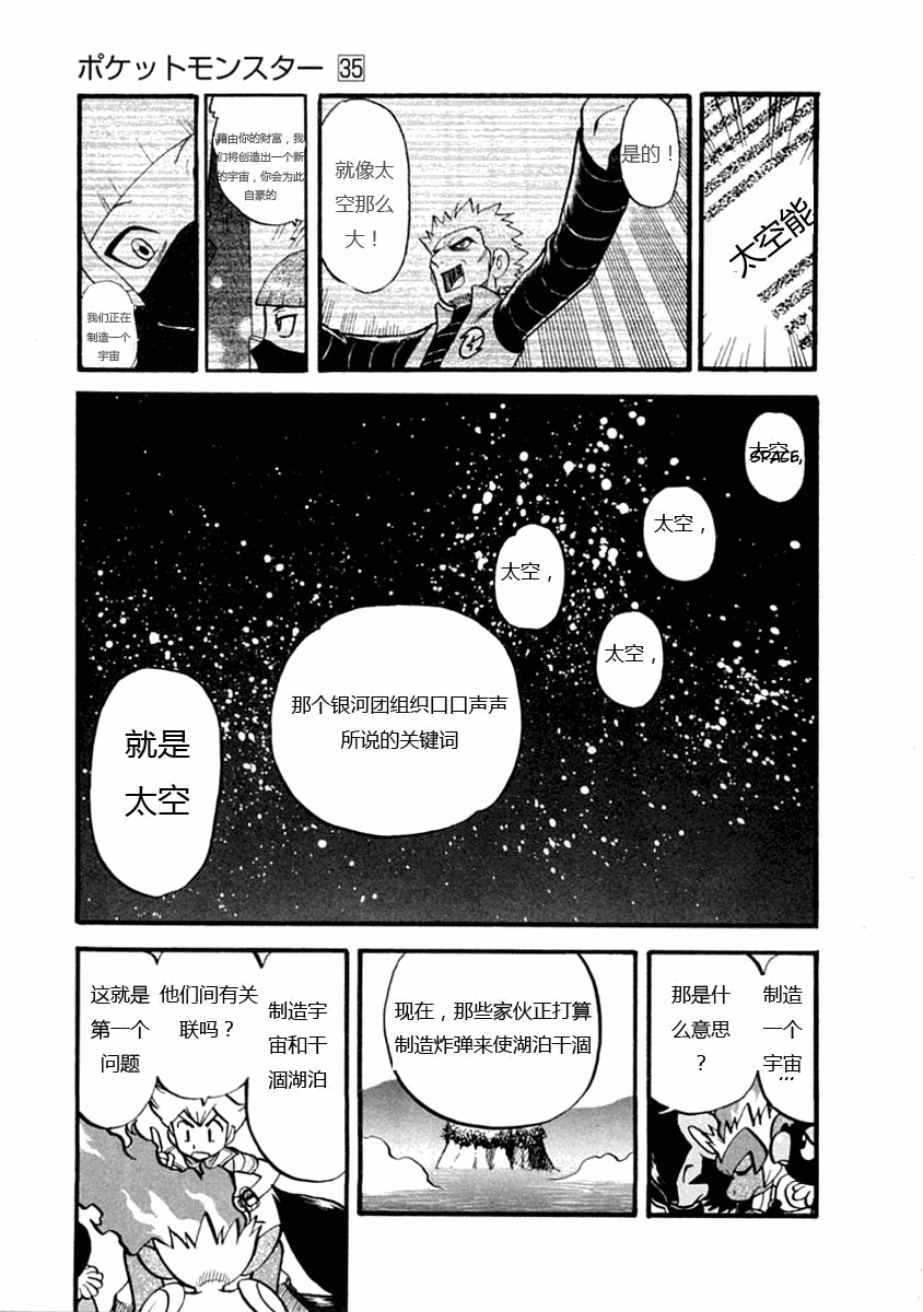 神奇寶貝特別篇 - 第389話 - 3